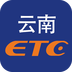云南ETC最新版下载