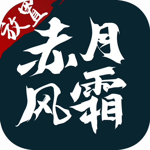 热血传奇赤月风霜脚本辅助最新游戏app下载