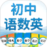 初中语数英最新安卓免费版下载
