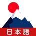 学日语最新安卓免费版下载