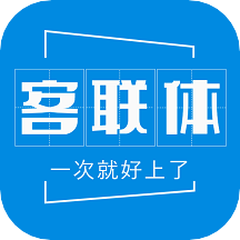 客联体app(供应商管理系统)