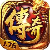1.76火龙版传奇无广告手游app