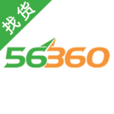 56360物流供应链最新客户端