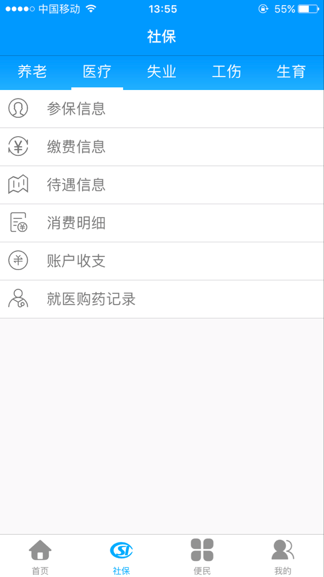 黑龙江人社app下载人脸识别认证APP