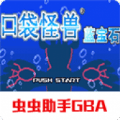 口袋妖怪蓝宝石gba免费下载最新版2023