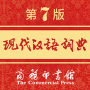 现代汉语词典第七版下载最新版本2022