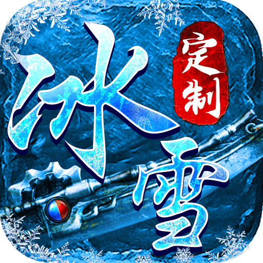 武神火龙复古二合一游戏手游app下载