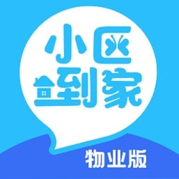 小区到家物业版安卓中文免费下载