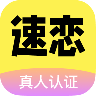 速恋app免费下载