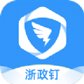 浙政钉2.0版下载客户端下载2022免费版