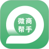 微商群发安卓中文免费下载