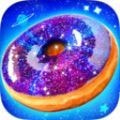 星空甜甜圈手机游戏最新款