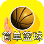 脚本篮球下载安装免费正版