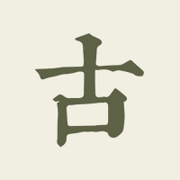 中国古诗文网最新安卓免费版下载