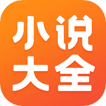 免费小说大全app(免费追书)手机版下载