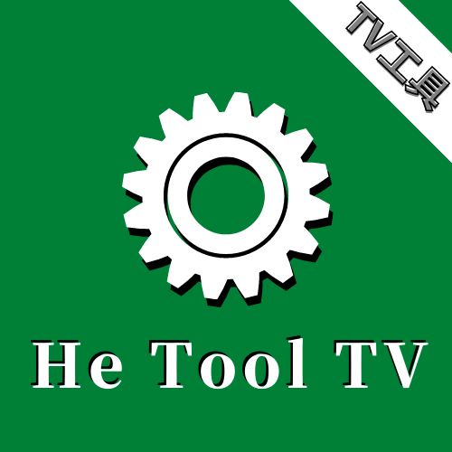 He Tool tv客户端免费版下载