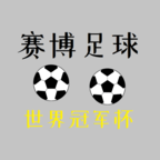 赛博足球世界冠军杯安卓中文免费下载
