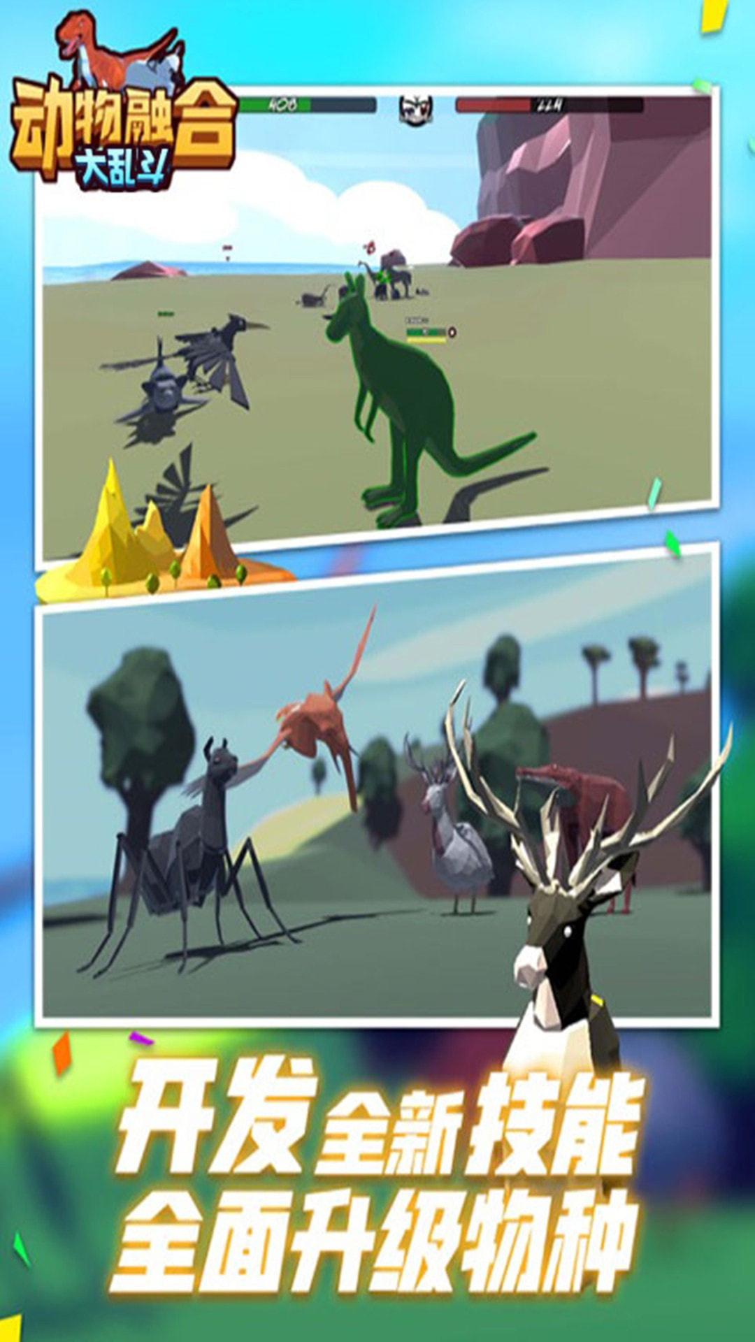 动物合成进化模拟器游戏